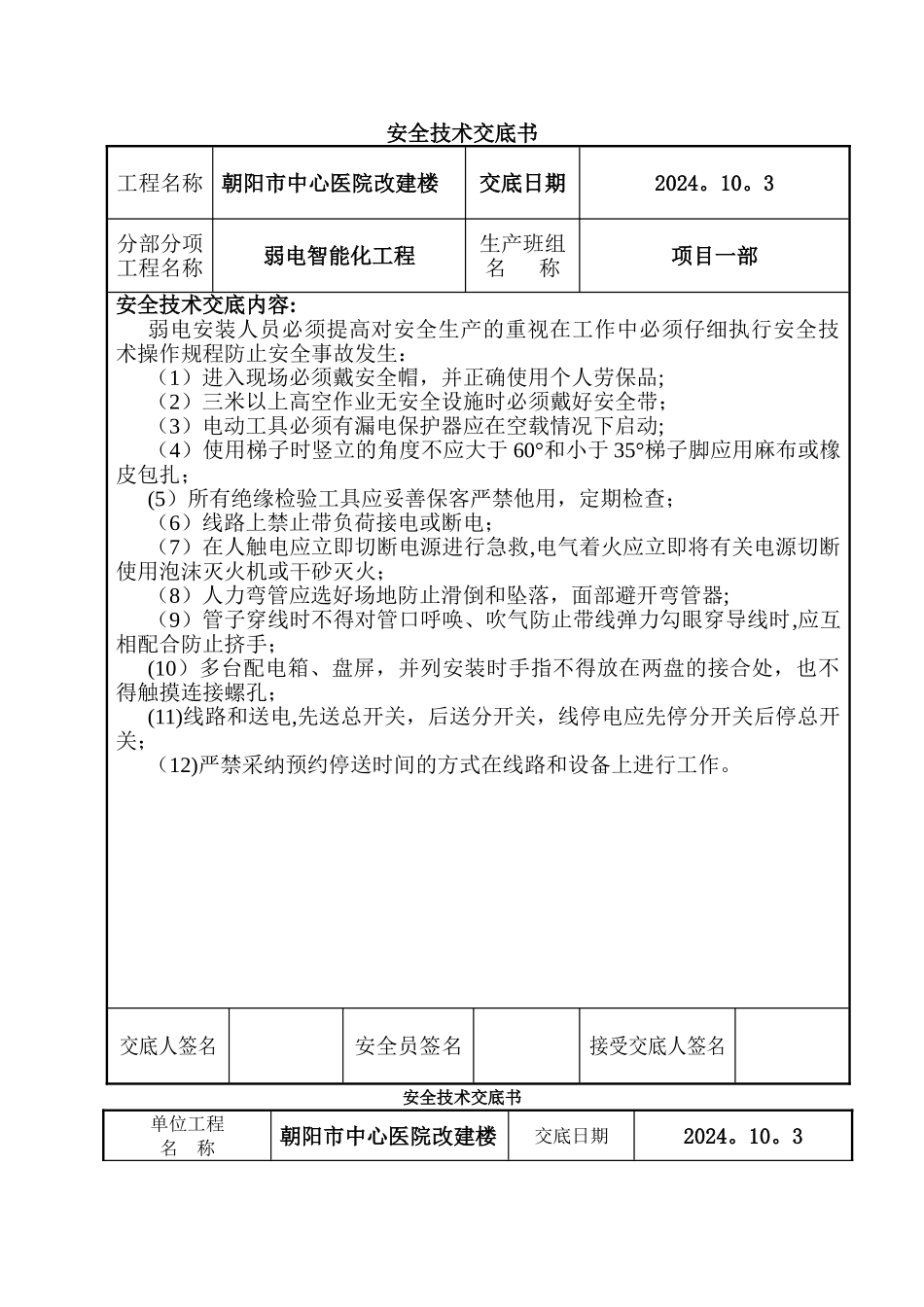 弱电工程技术交底_第1页
