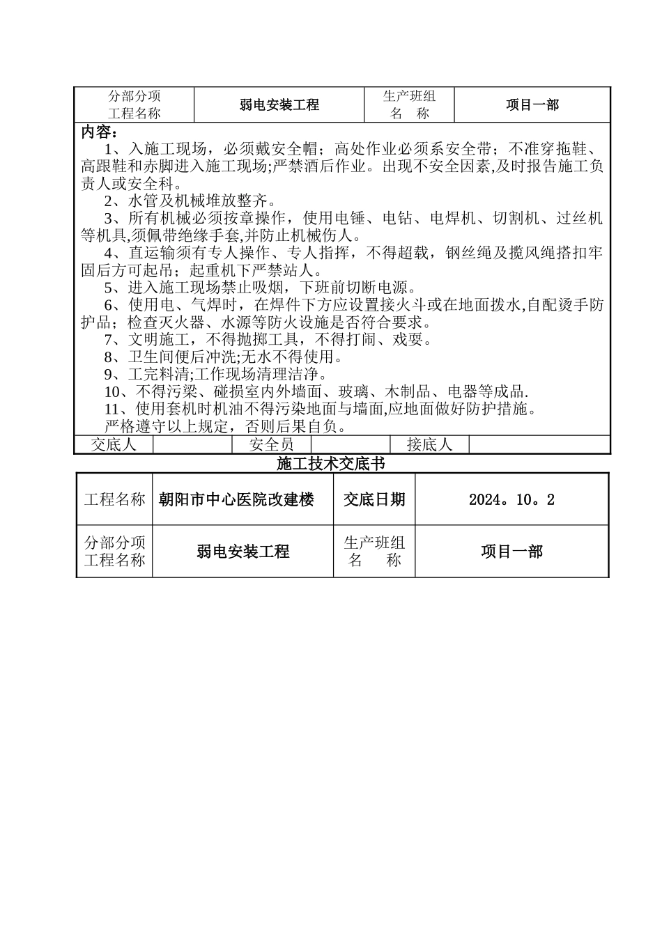 弱电工程技术交底_第2页