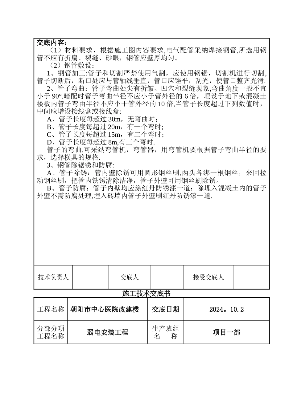 弱电工程技术交底_第3页