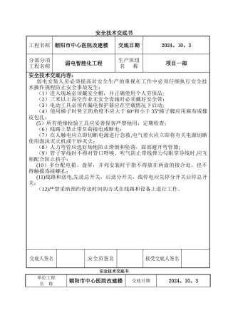 弱电工程技术交底