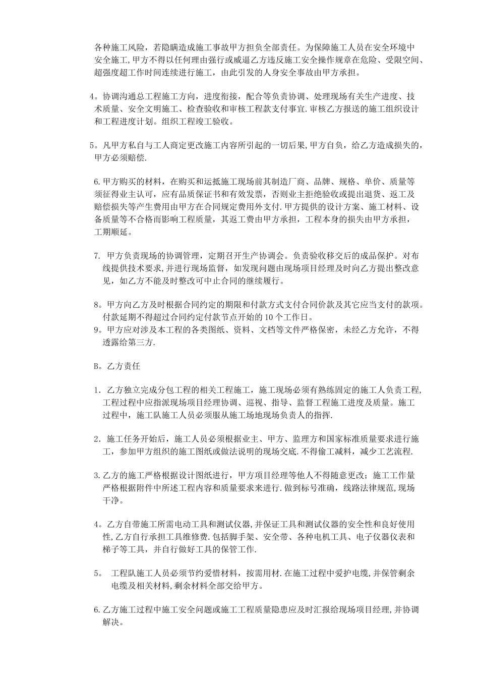 弱电工程施工劳务外包合同书_第2页