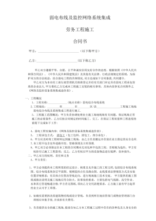 弱电工程施工劳务外包合同书