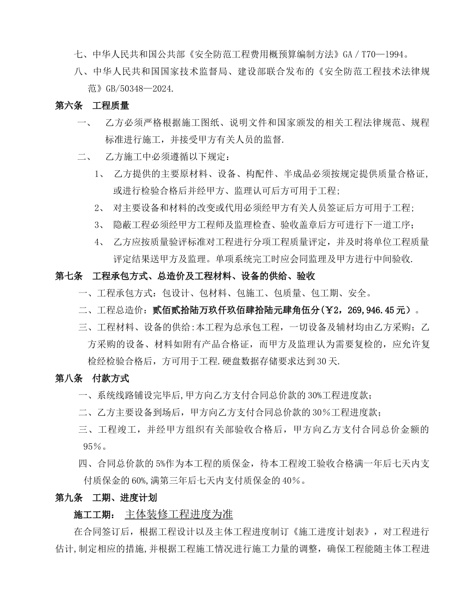 弱电工程施工合同_第2页