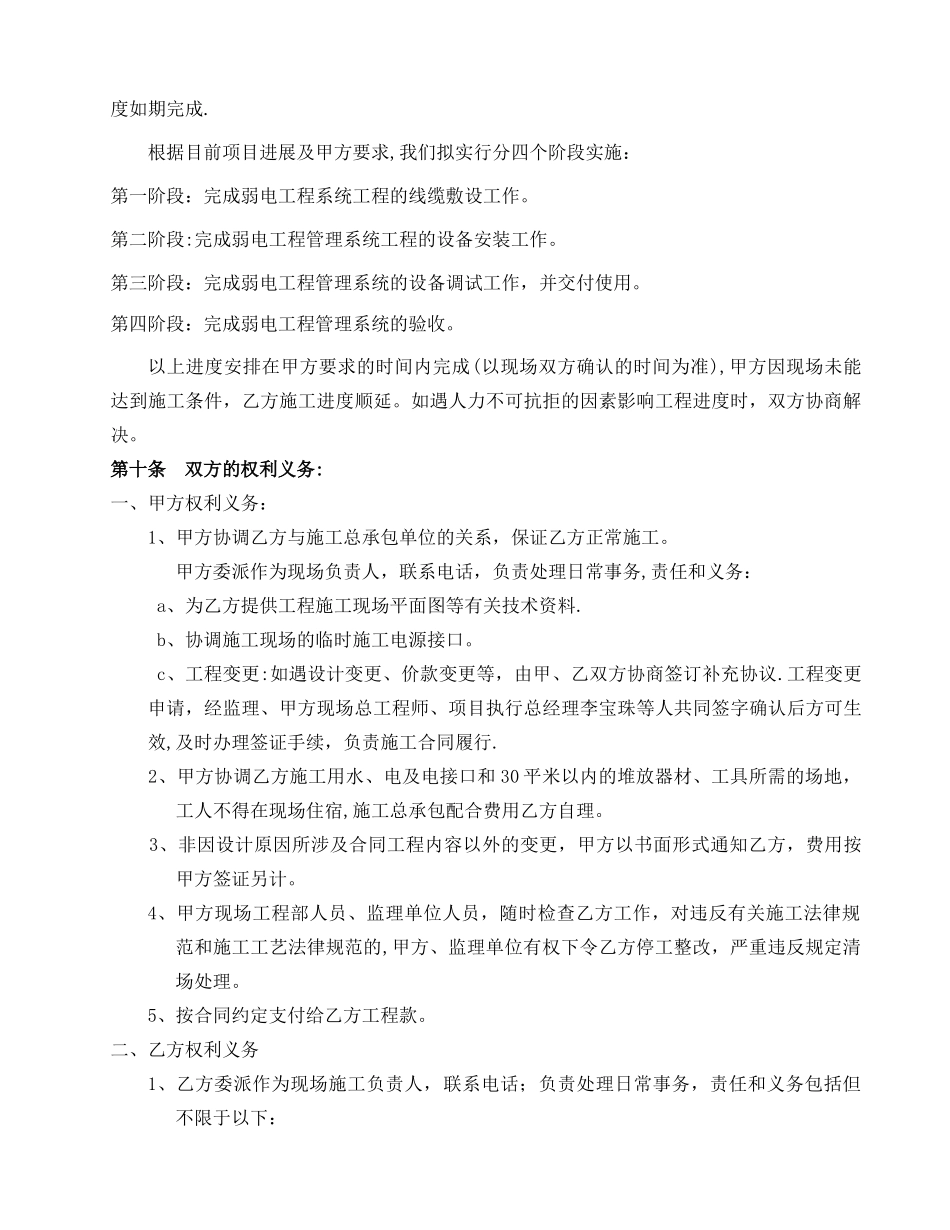 弱电工程施工合同_第3页