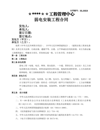 弱电工程施工合同