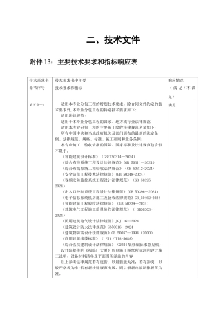 弱电工程施工保证措施