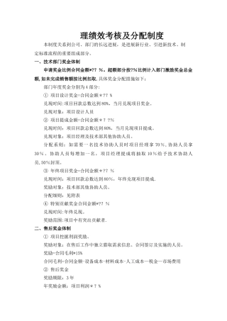 弱电工程技术部奖惩制度方案
