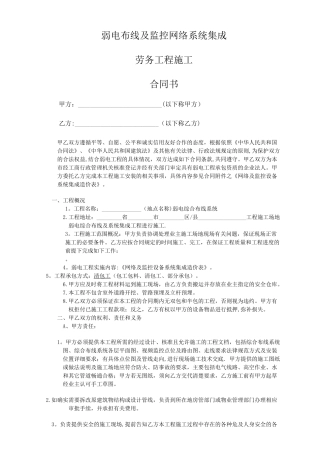 弱电工程施工劳务外包合同书