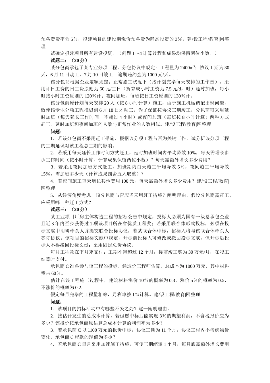 2025年造价工程师资格考试工程造价案例分析题_第2页