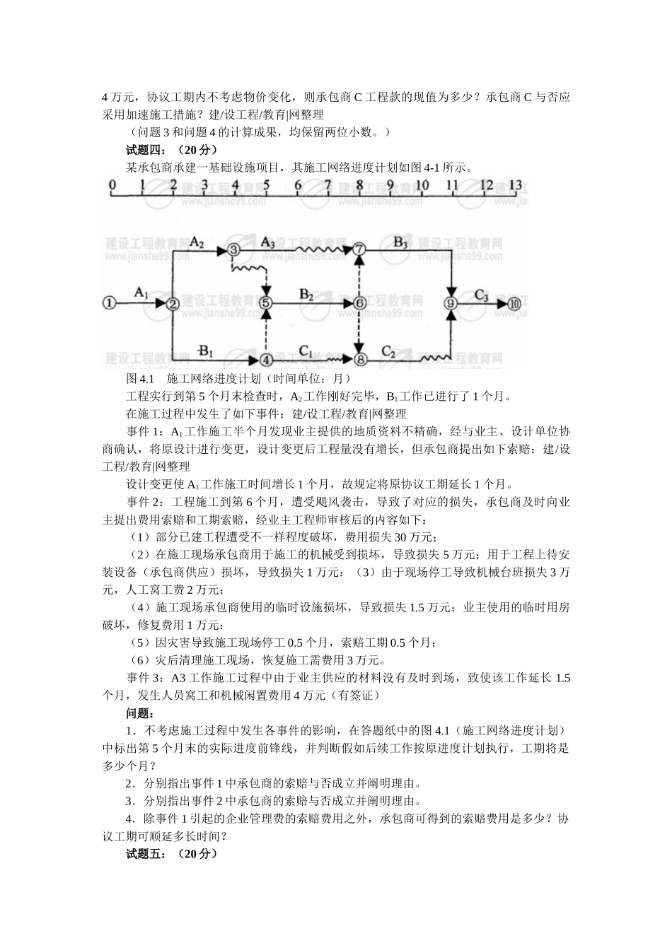 2025年造价工程师资格考试工程造价案例分析题_第3页