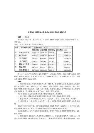 2025年造价工程师资格考试工程造价案例分析题