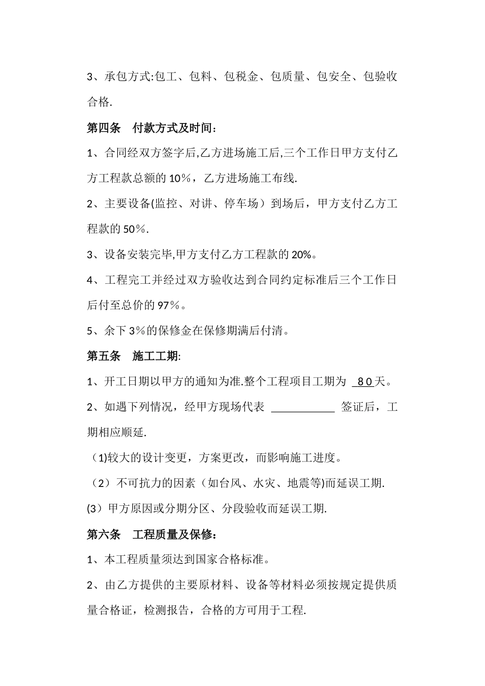 弱电工程施工合同_第3页