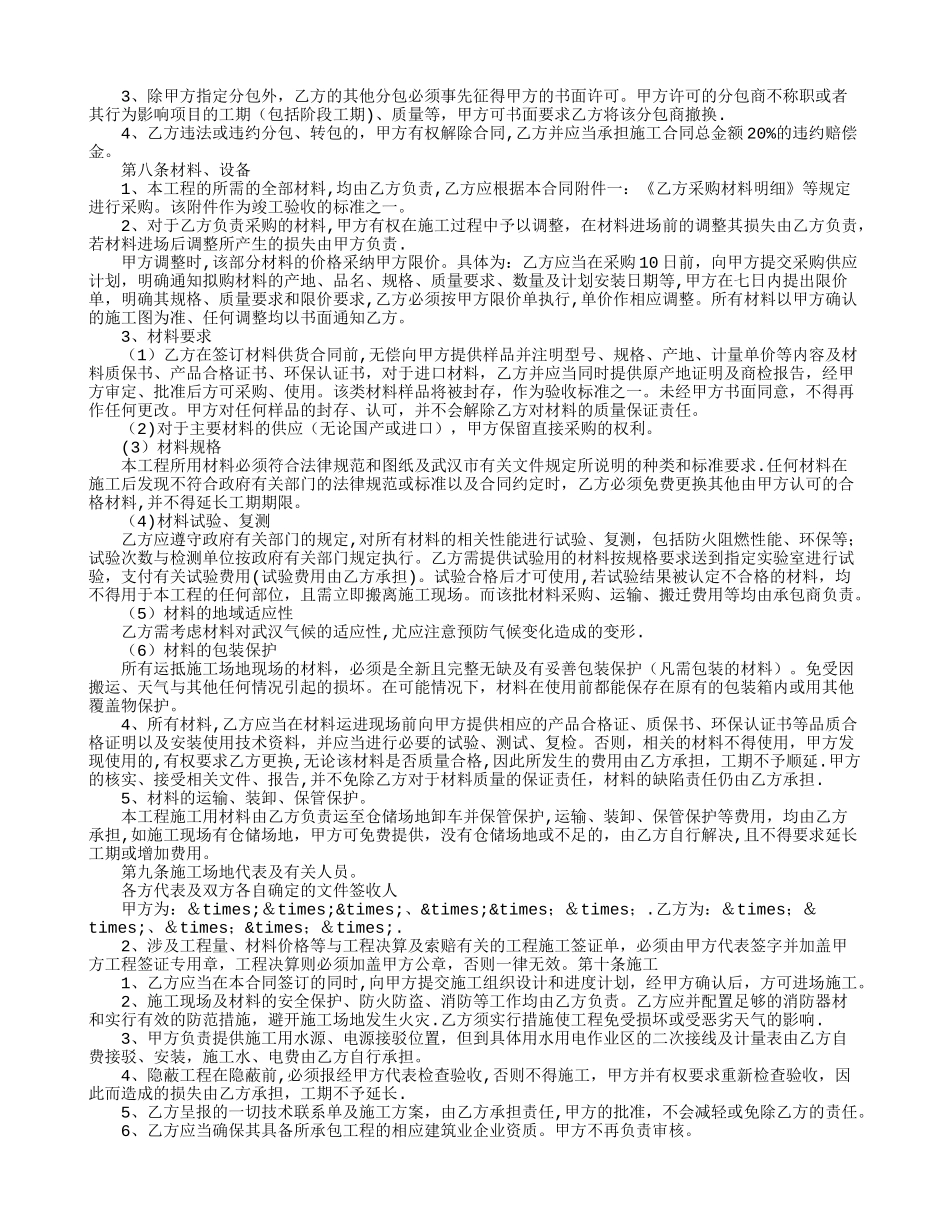 弱电工程施工合同范本_第2页