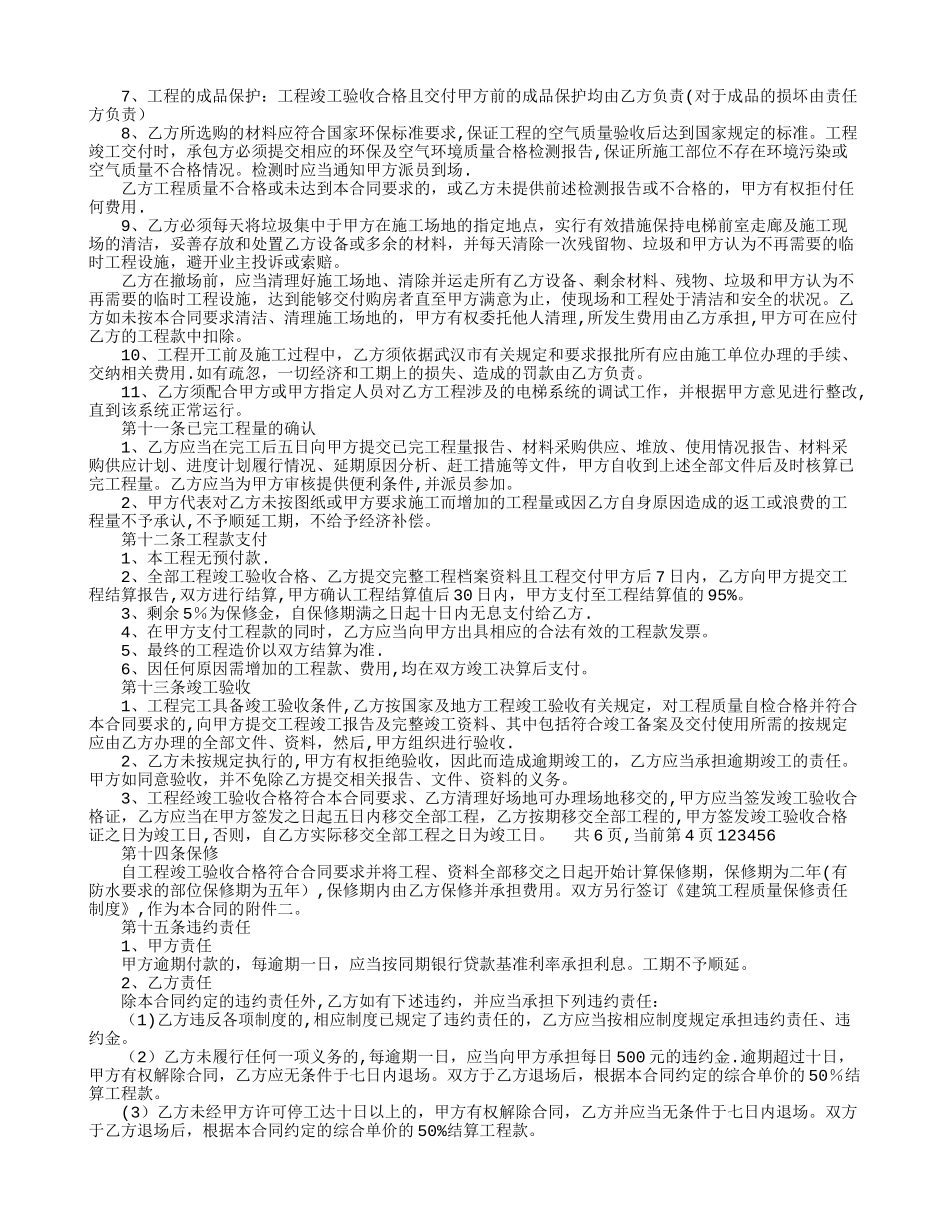 弱电工程施工合同范本_第3页