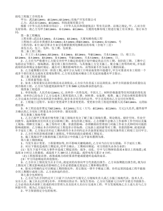 弱电工程施工合同范本