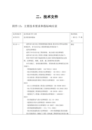 弱电工程施工保证措施