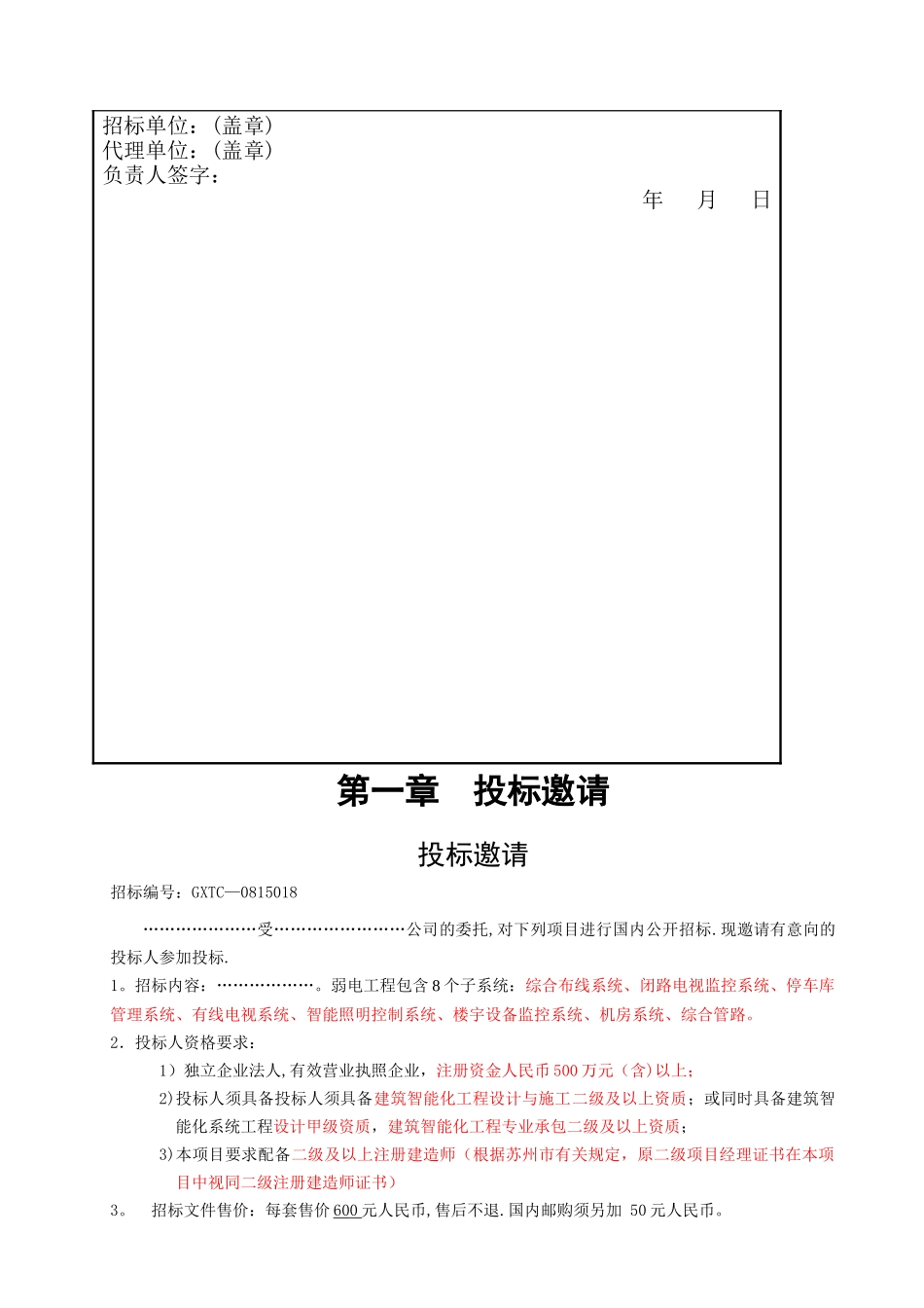 弱电工程招标文件(定稿)_第2页