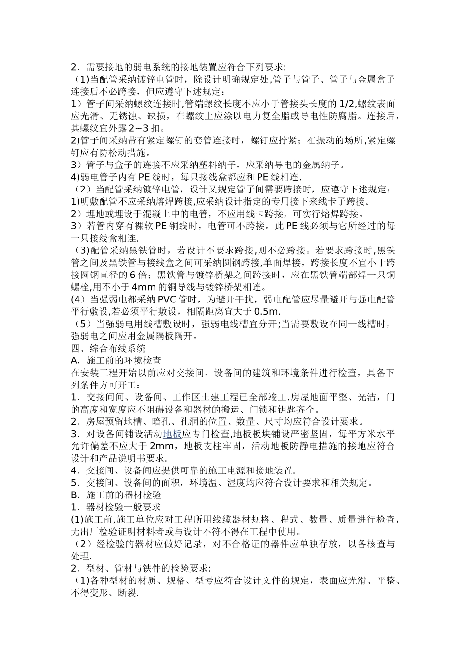 弱电工程施工工艺_第3页