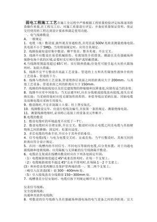 弱电工程施工工艺