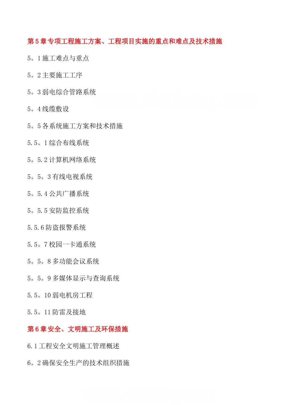 弱电工程施工工艺流程_第3页
