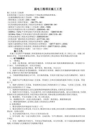 弱电工程施工工艺要求