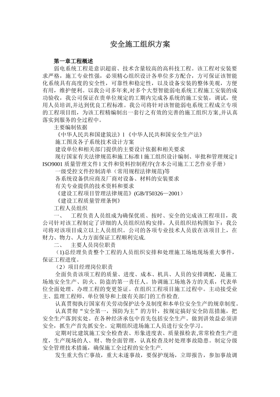 弱电工程施工总结_第1页