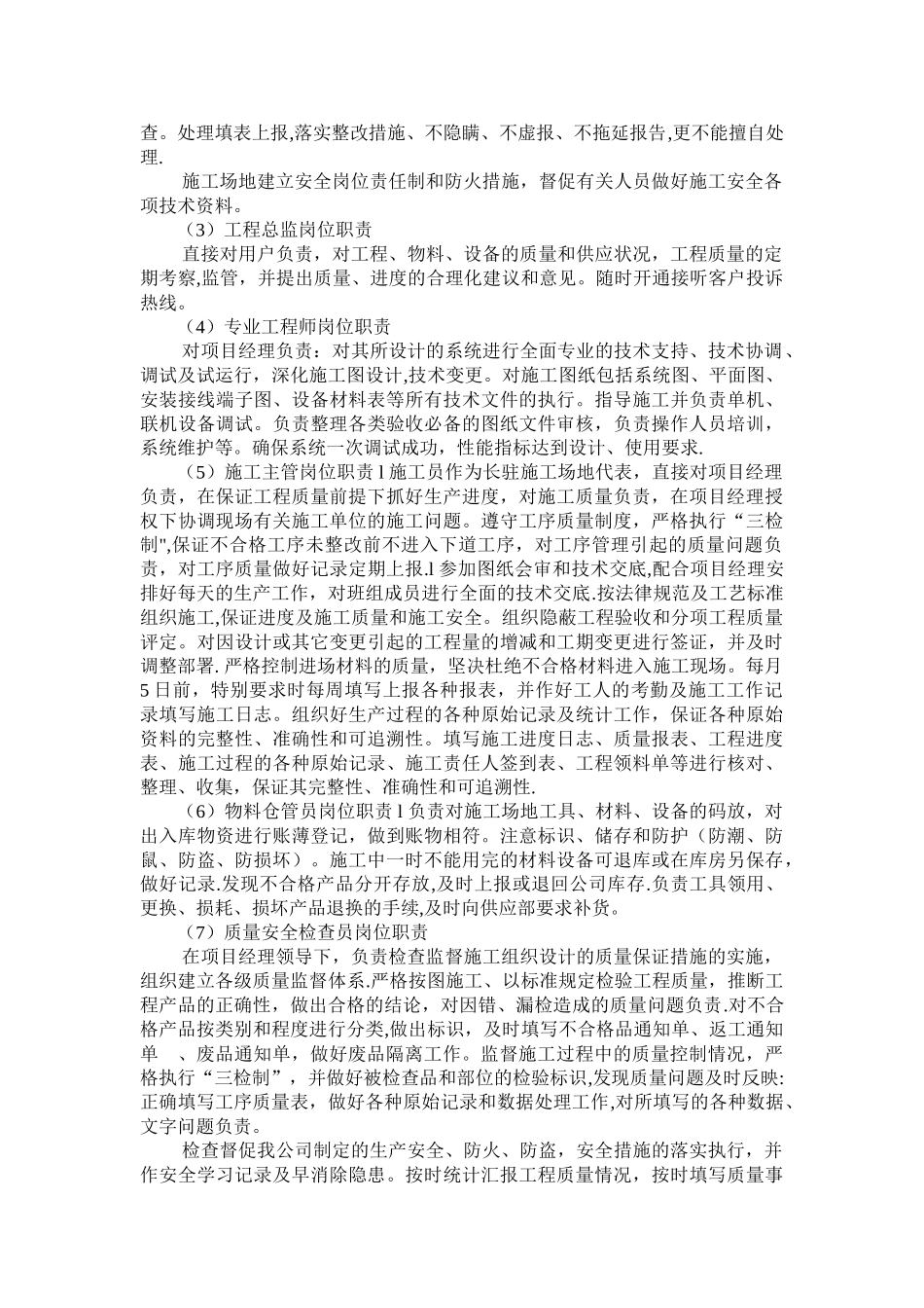 弱电工程施工总结_第2页