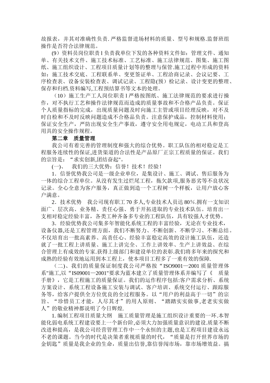 弱电工程施工总结_第3页