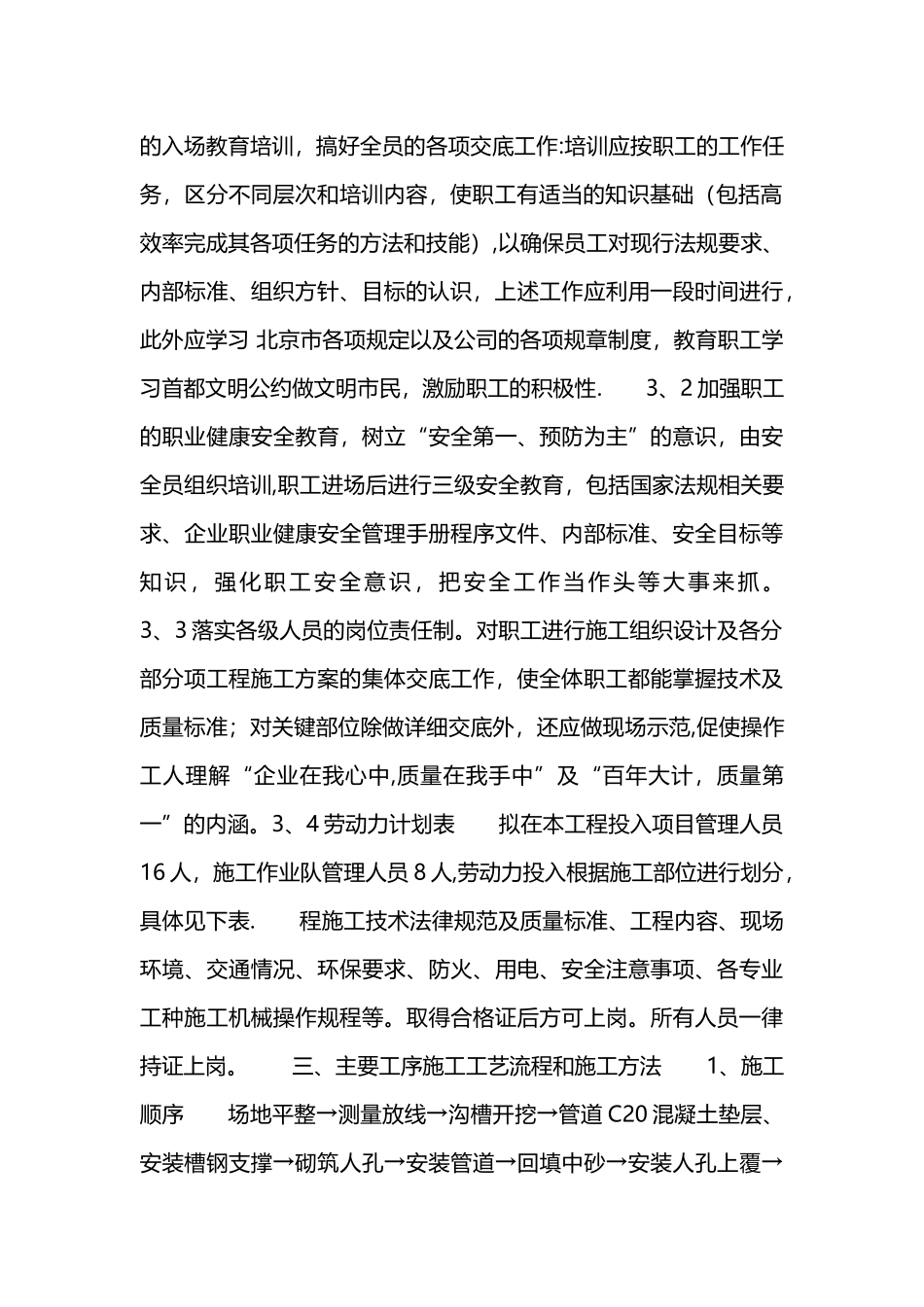 弱电工程施工方案44425_第2页