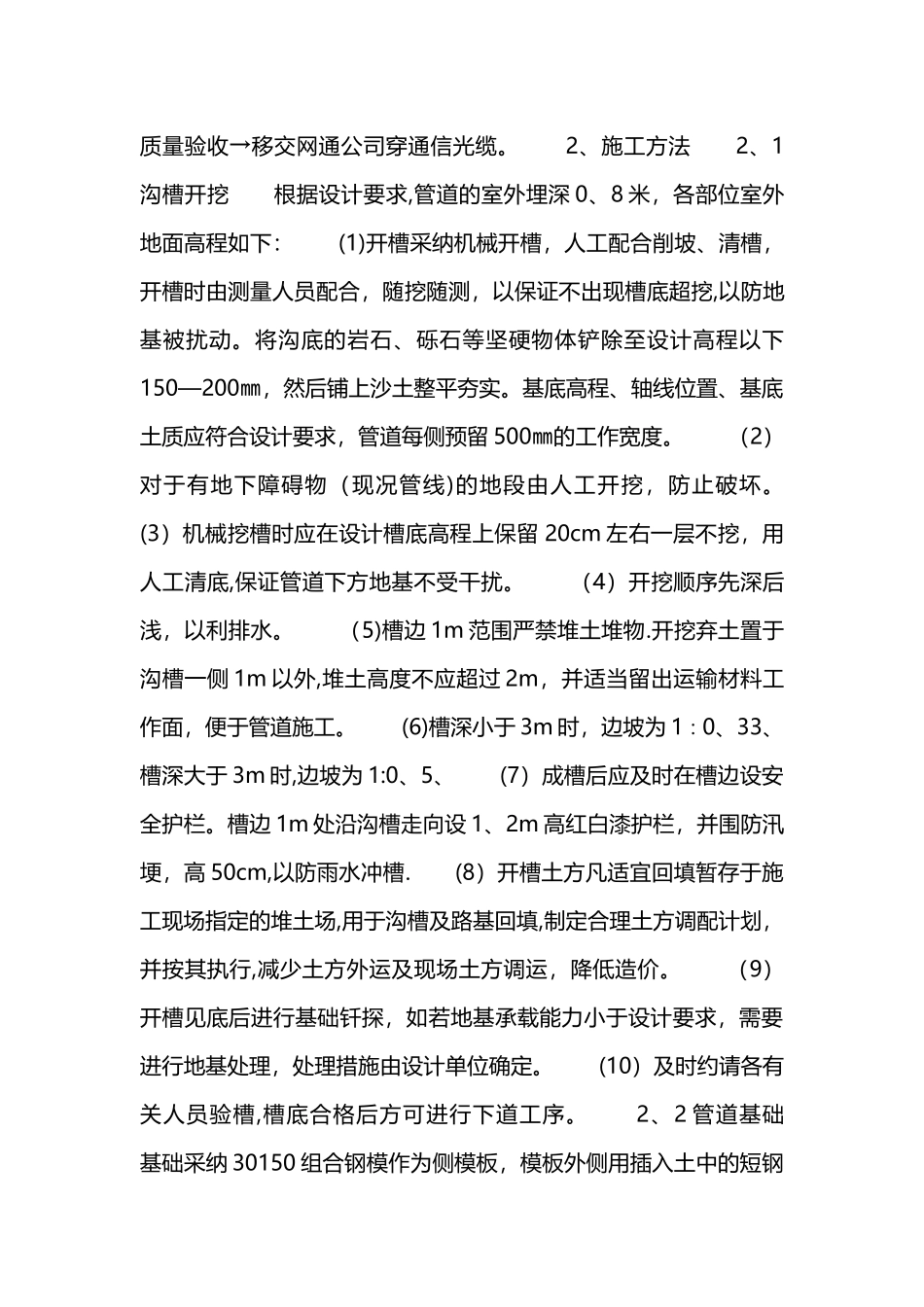 弱电工程施工方案44425_第3页