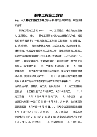 弱电工程施工方案44425