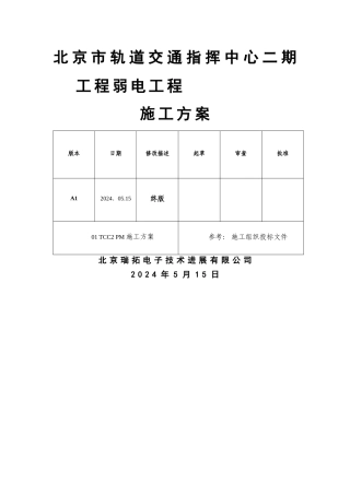 弱电工程施工方案