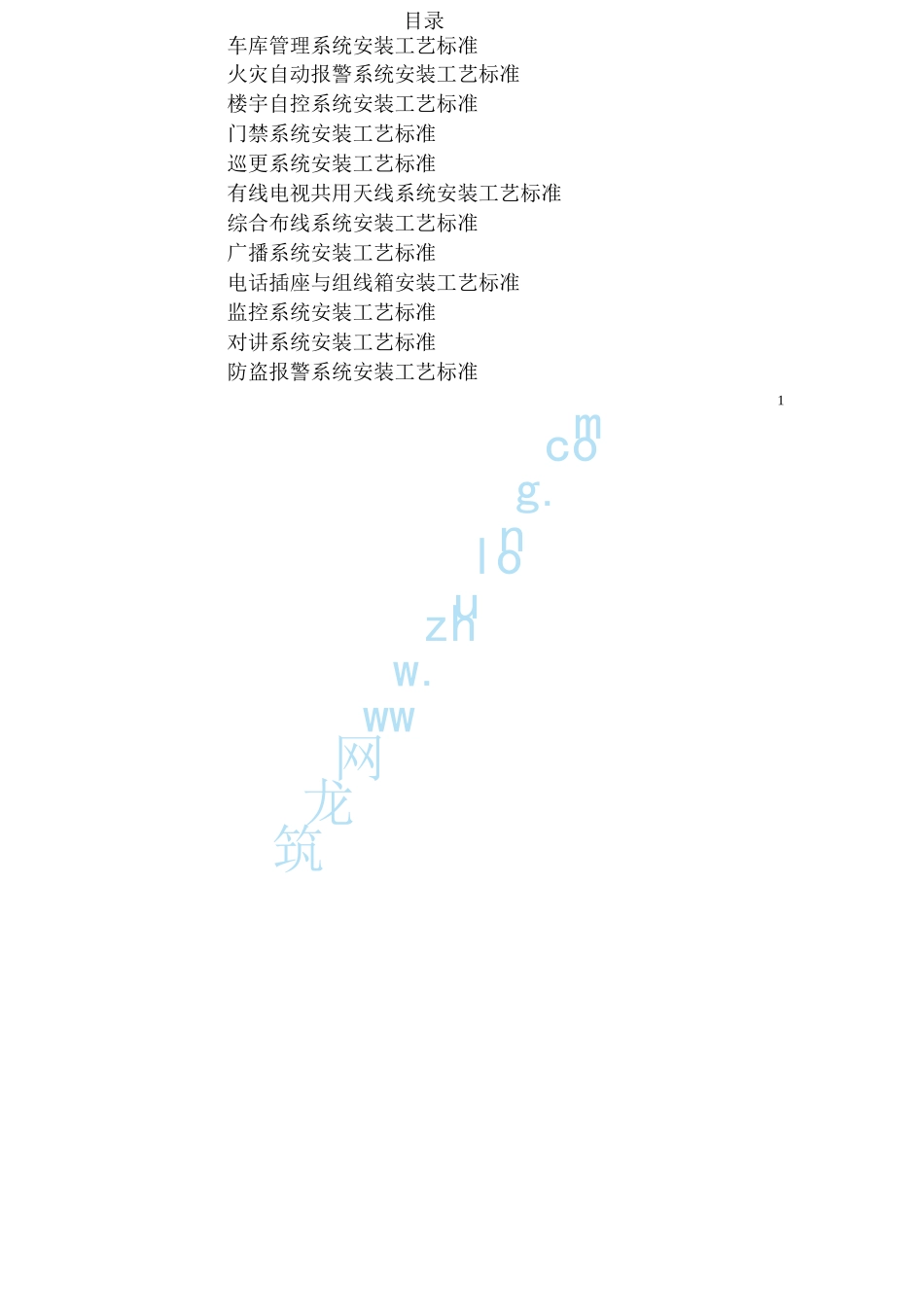 弱电工程施工工艺标准大全_第2页