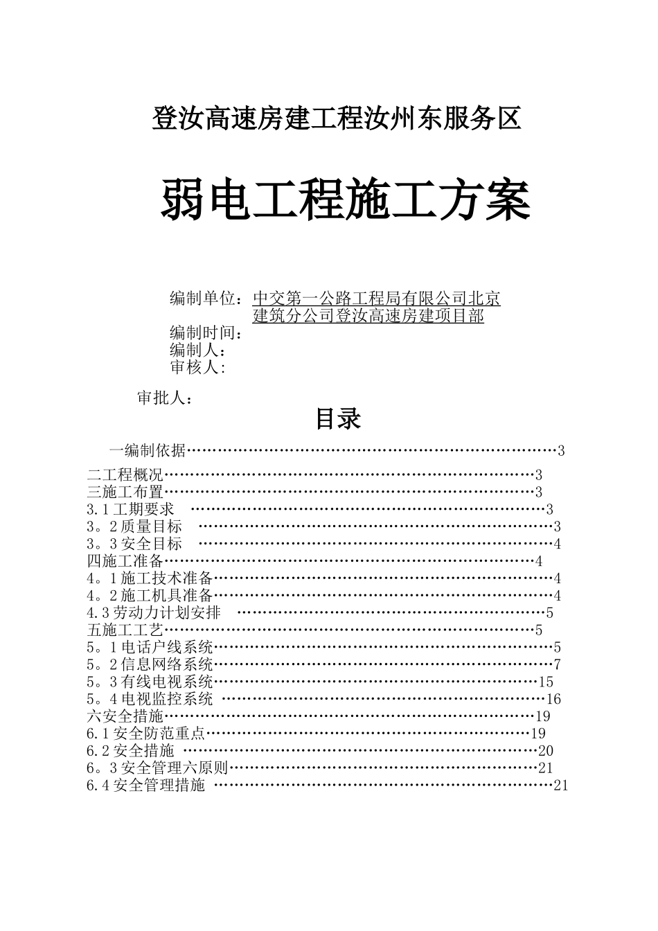 弱电工程施工方案45535_第1页