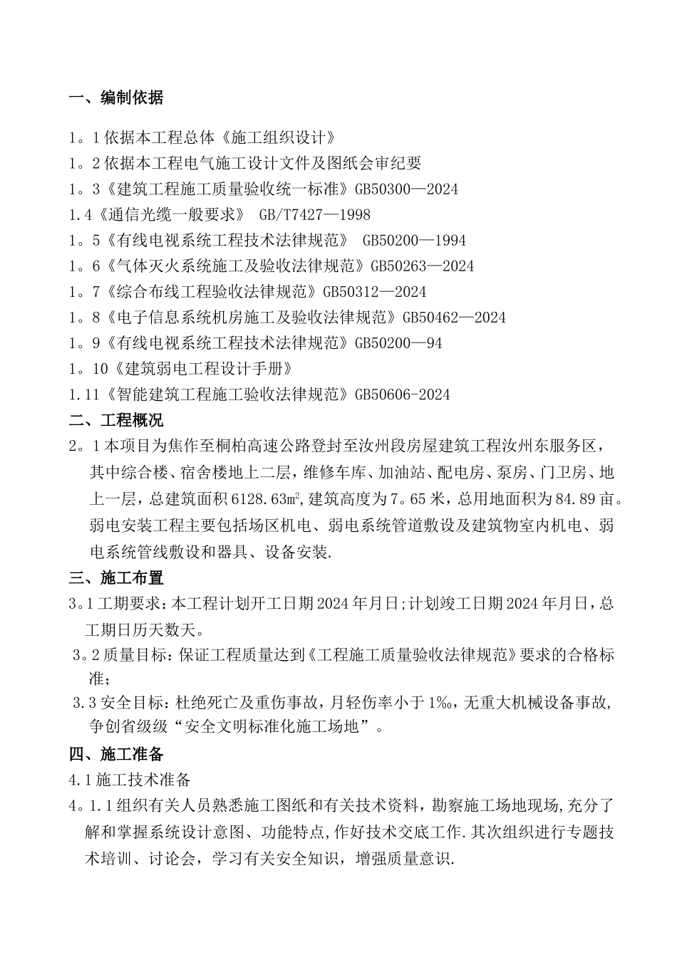 弱电工程施工方案45535_第2页