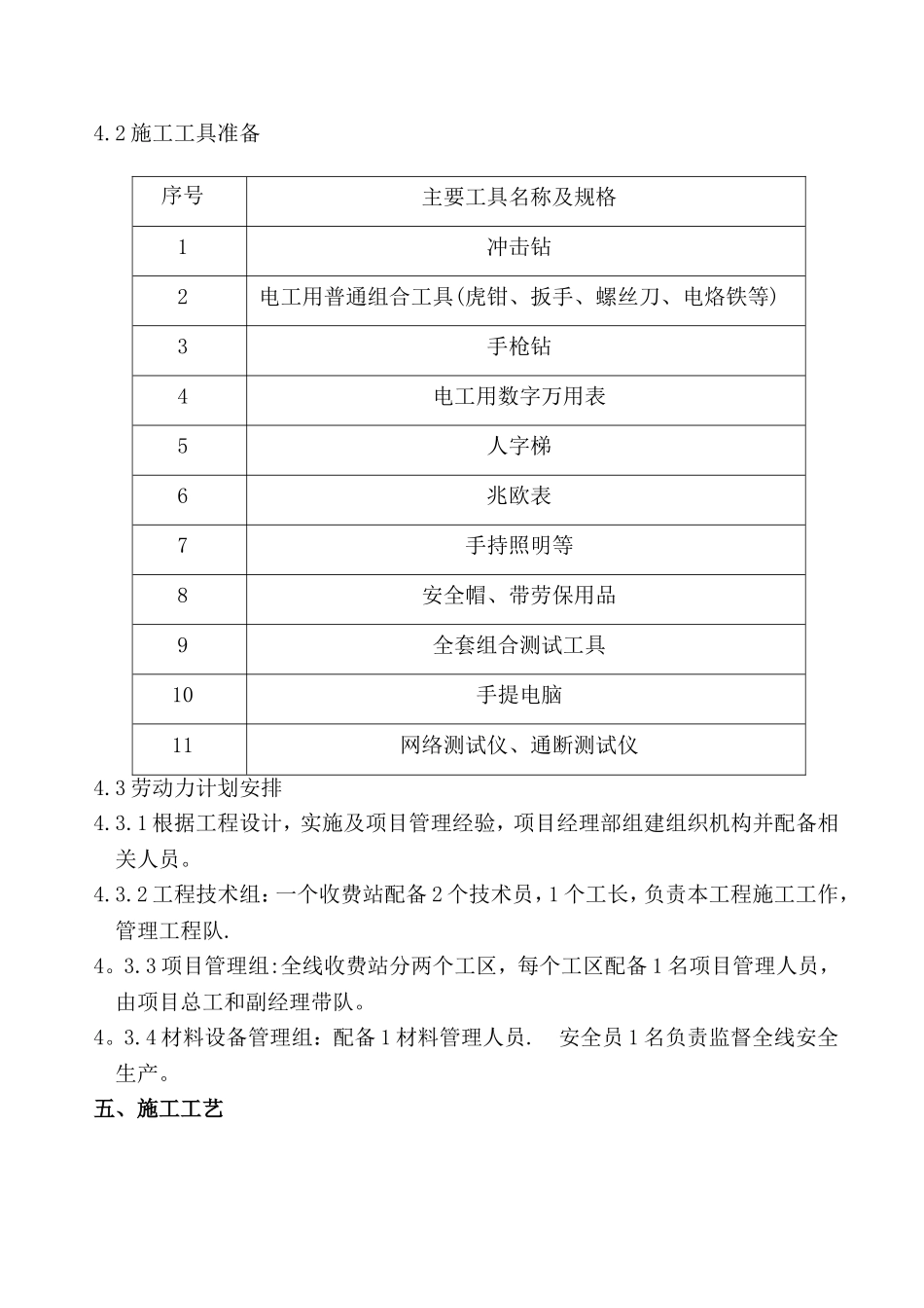弱电工程施工方案45535_第3页