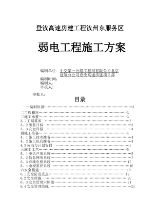 弱电工程施工方案45535