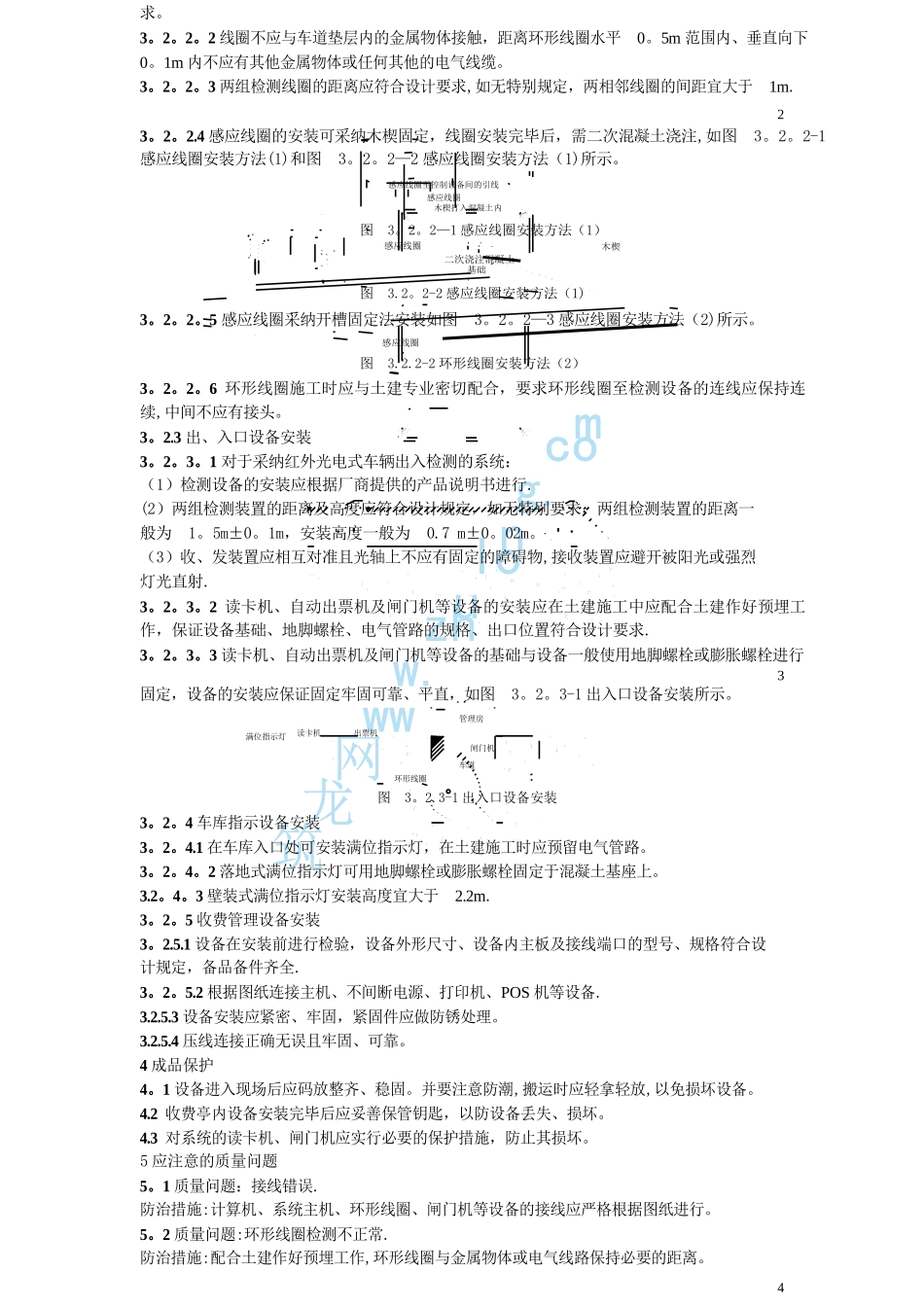 弱电工程施工工艺标准大全_第2页