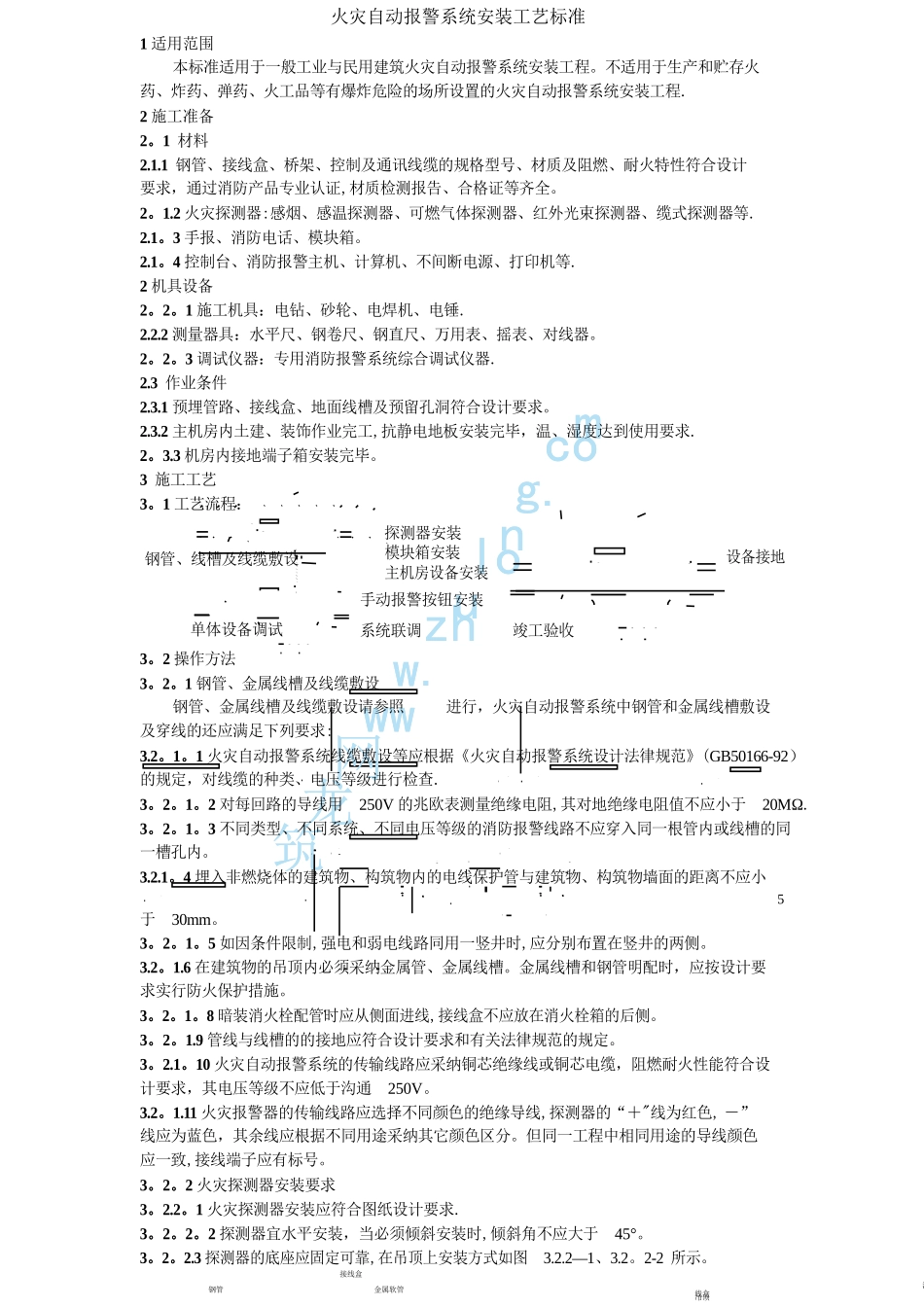 弱电工程施工工艺标准大全_第3页