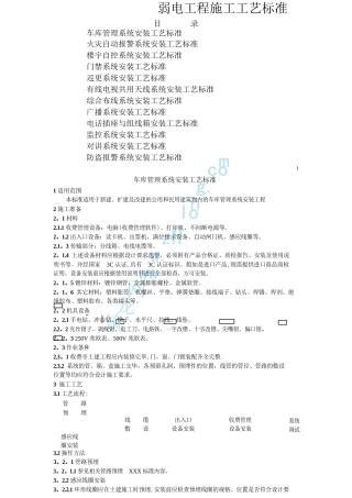 弱电工程施工工艺标准大全