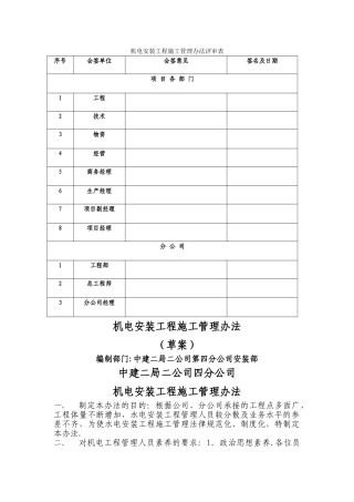 弱电工程施工管理办法