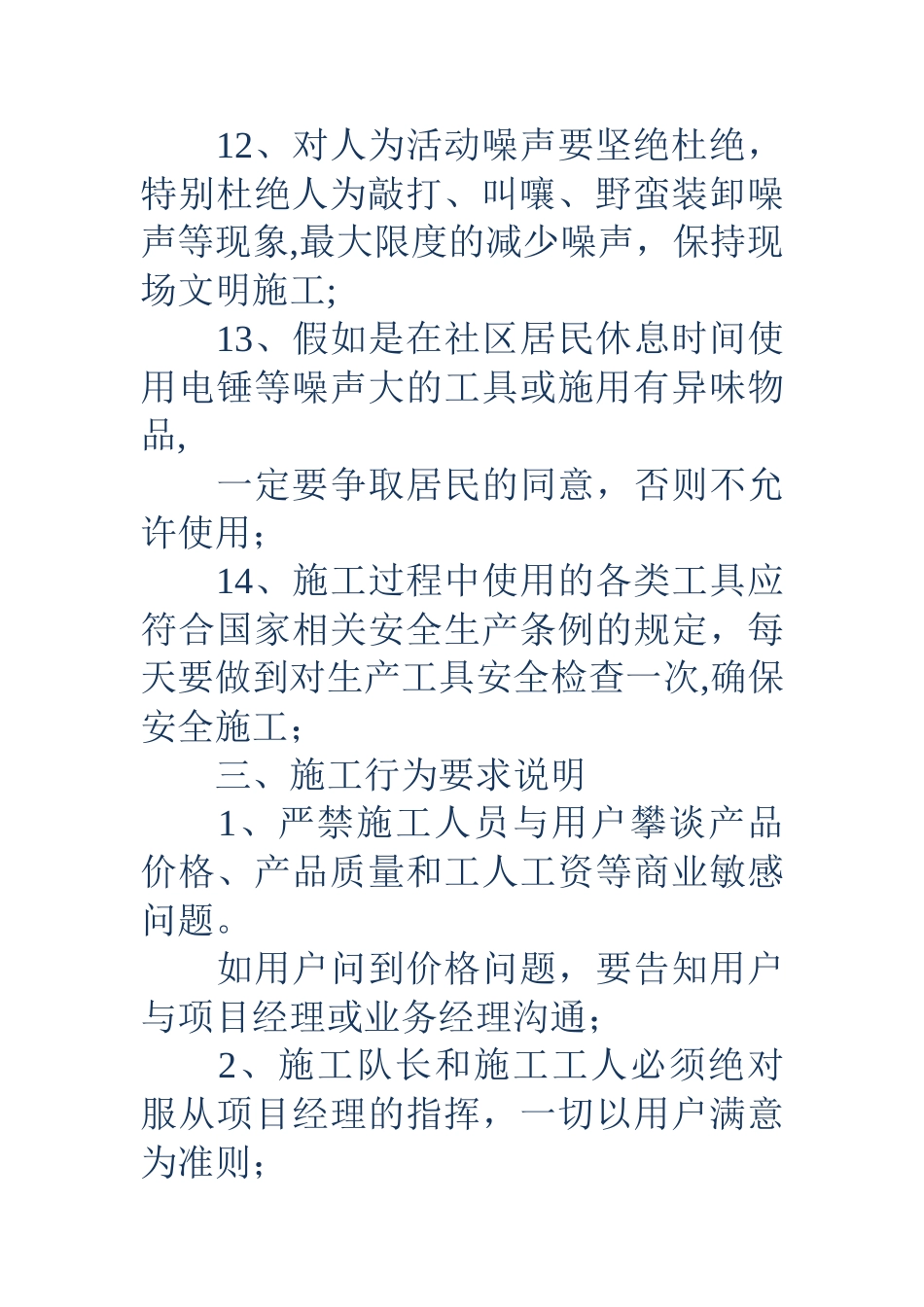 弱电工程施工管理规章制度_第3页