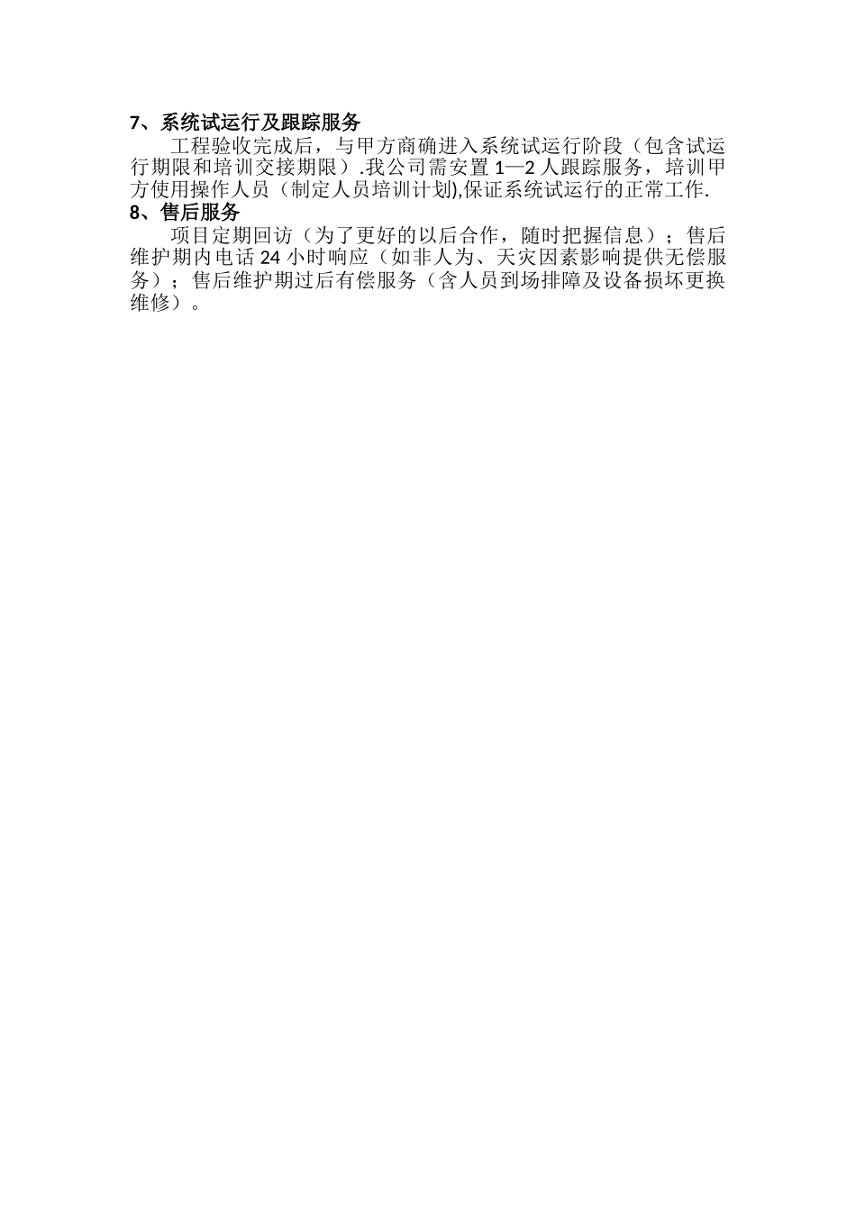 弱电工程施工管理流程_第2页