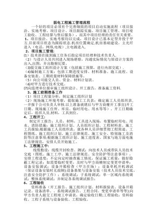 弱电工程施工管理流程