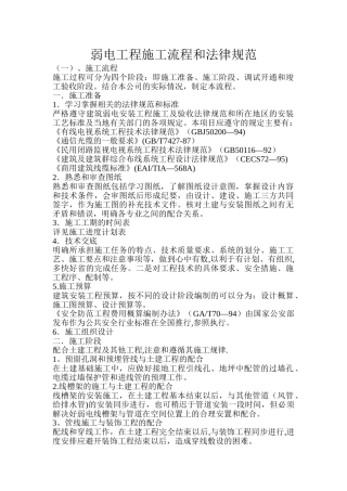 弱电工程施工流程和规范41234