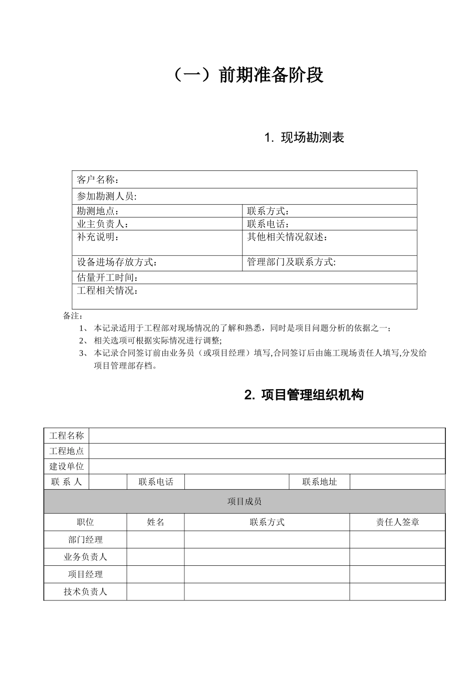 弱电工程施工管理通用版表格_第2页