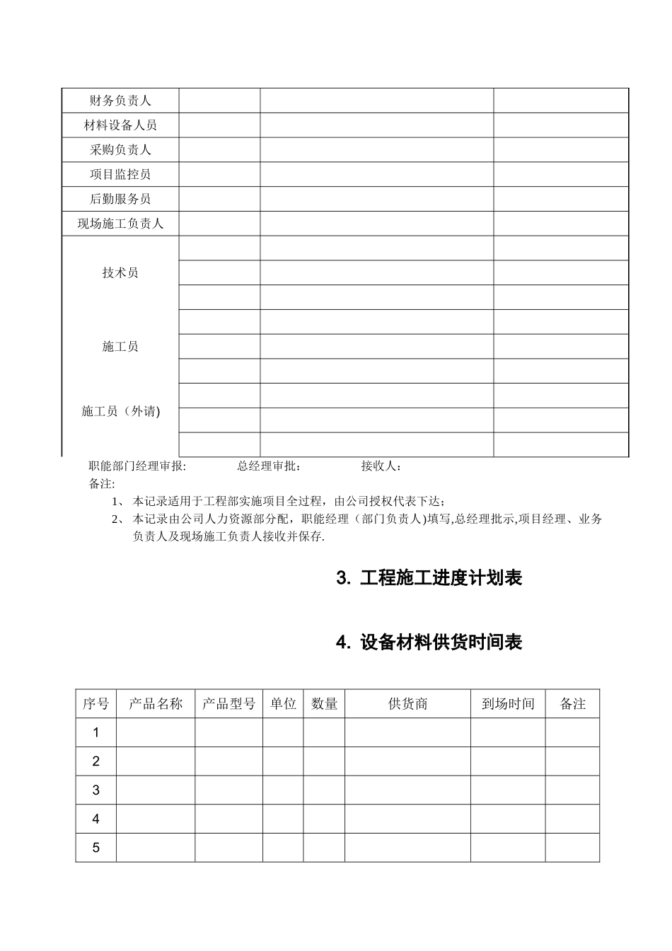 弱电工程施工管理通用版表格_第3页