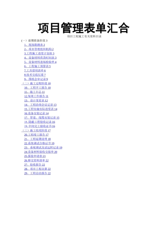 弱电工程施工管理通用版表格