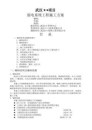 弱电工程施工方案