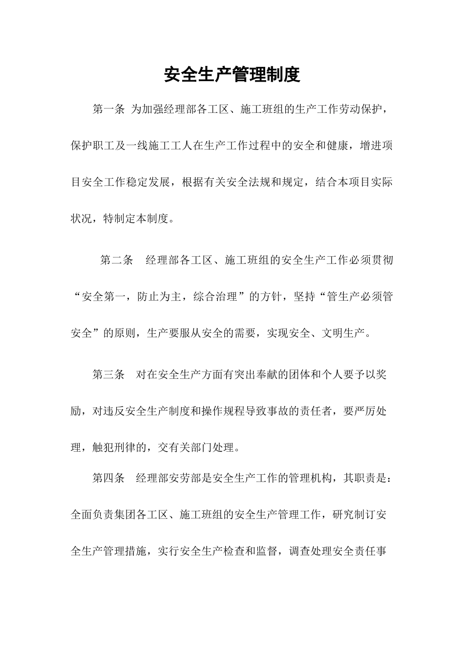 2025年管理制度全套_第2页